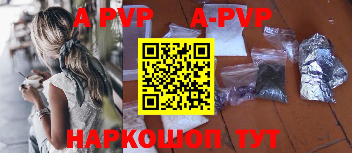 APVP кристаллы  APVP крисы CK  Воронеж  A-PVP VHQ  Вход с VPN 