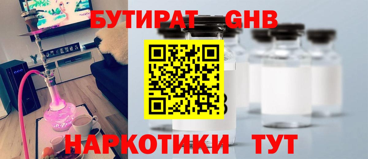 БУТИРАТ Butirat Воронеж