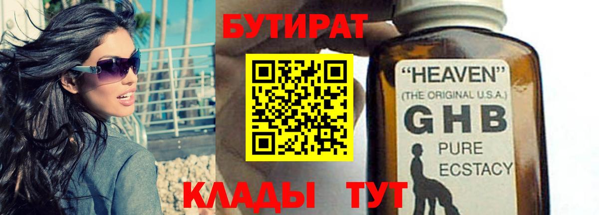 Бутират BDO 33% Воронеж