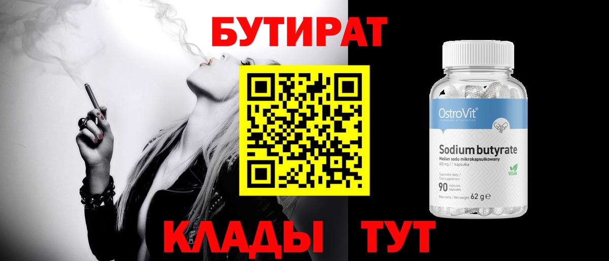 Воронеж  Бутират  Вход с VPN  Бутират 1.4BDO 