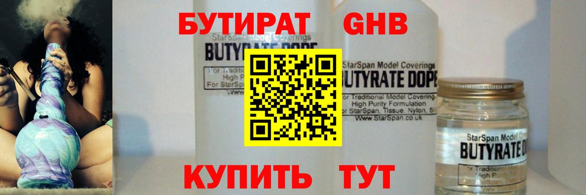 Бутират оксибутират  Воронеж 