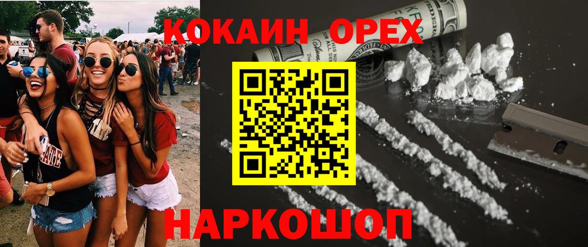 Кокаин 97% Воронеж