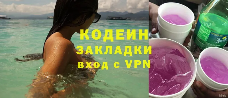 Кодеин Purple Drank Воронеж