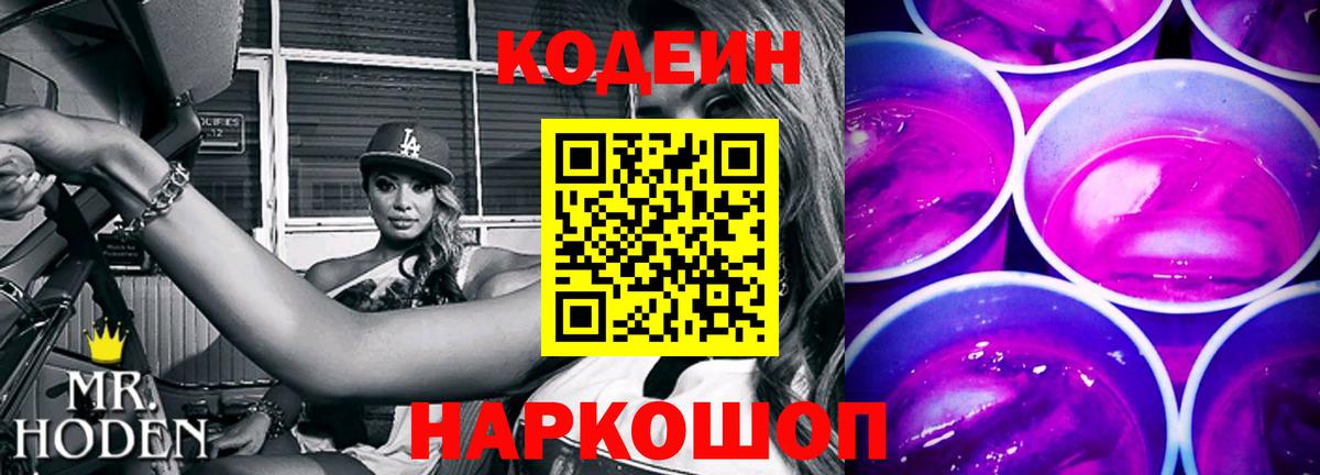 Кодеин напиток Lean (лин)  Воронеж 