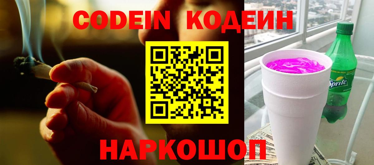Воронеж  Codein напиток Lean (лин)  Кодеин Purple Drank  Вход с VPN 