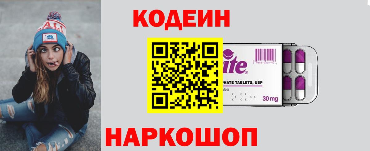 Кодеиновый сироп Lean напиток Lean (лин) Воронеж