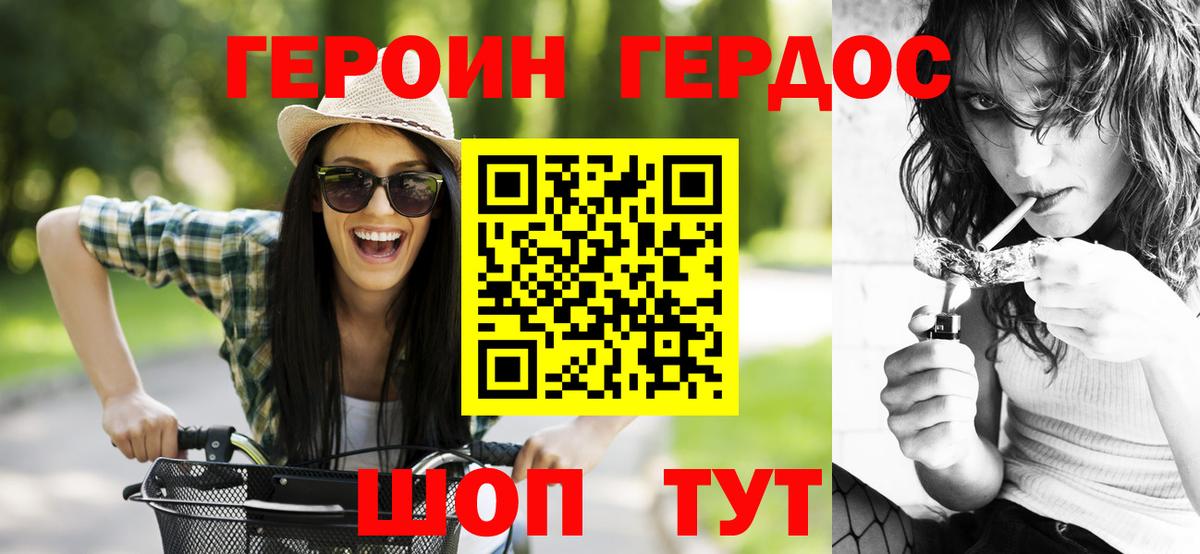 Героин гречка Воронеж