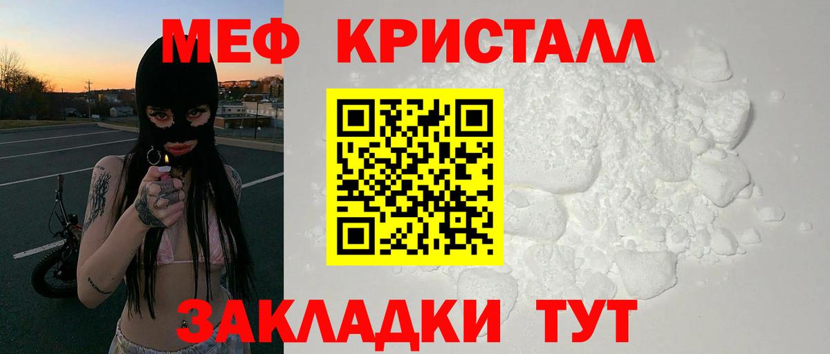МЕФ кристаллы  Вход с VPN  Воронеж  Меф  МЕФ мяу мяу 